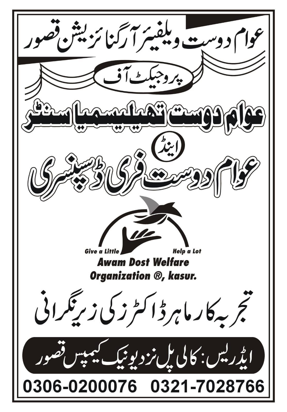Awam Dost Free Dispensary Kasur project poster with contact numbers and address